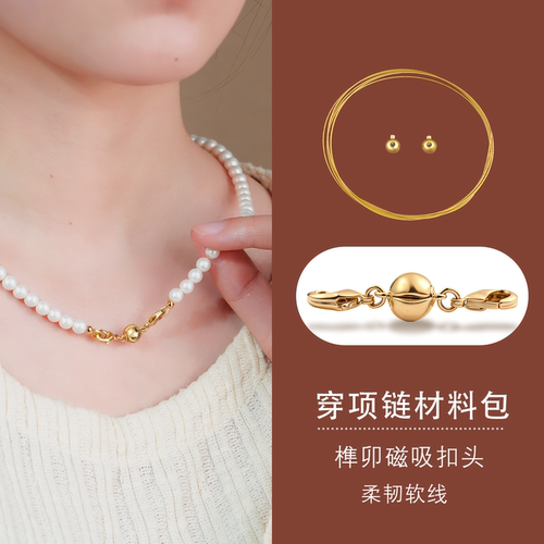 diy穿珠项链手链材料包