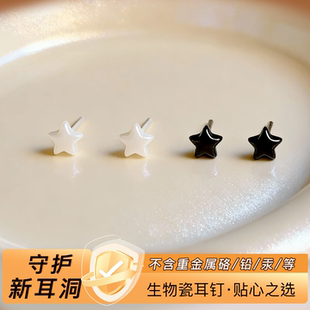 养耳洞真生物瓷星星耳钉防堵针耳饰耳棒陶瓷非树脂睡觉不用摘耳饰
