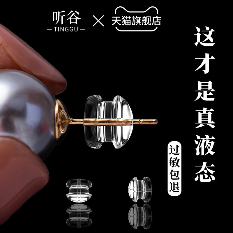 硅胶耳堵液态神防掉耳后塞器养耳洞紧固耳环塞扣高透防丢耳钉配件