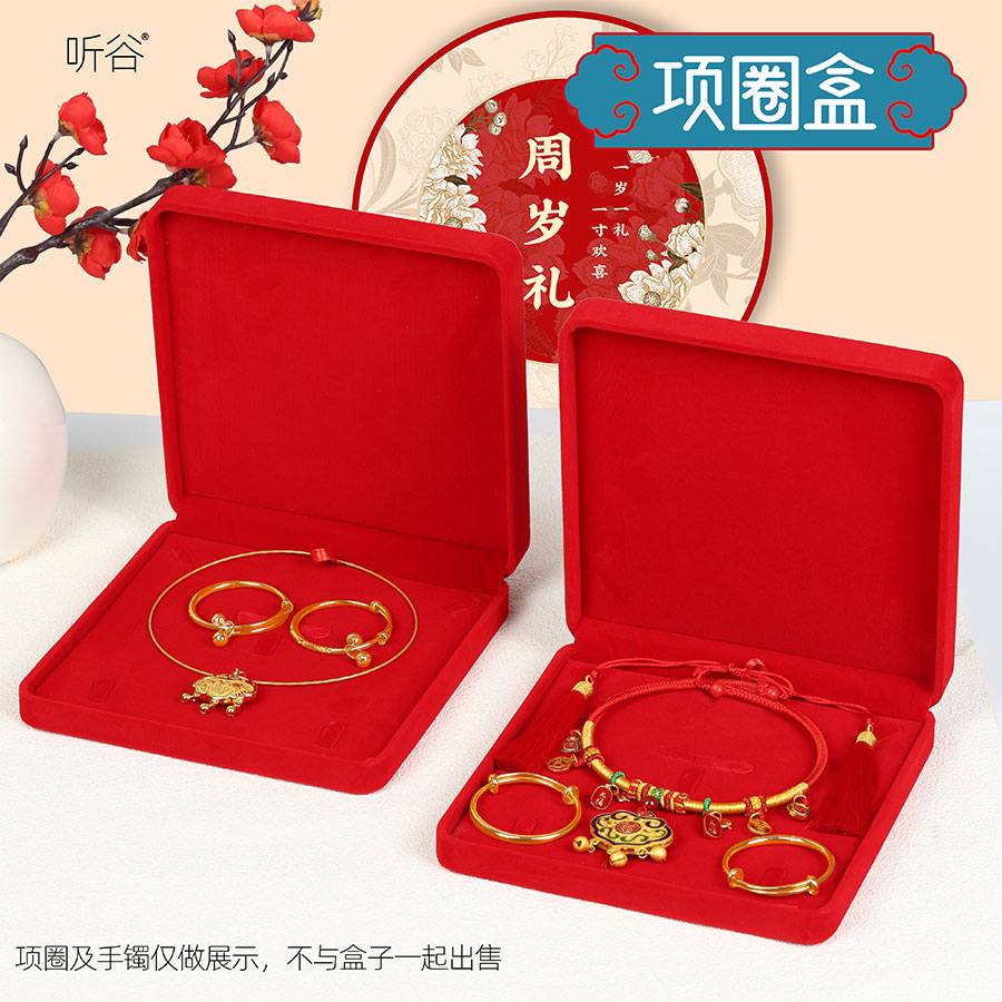 听谷项圈首饰收纳盒金银手镯盒