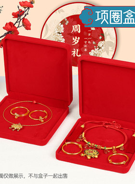 项圈首饰收纳盒绒布珠宝首饰包装盒满月百天婴儿长命锁金银手镯盒