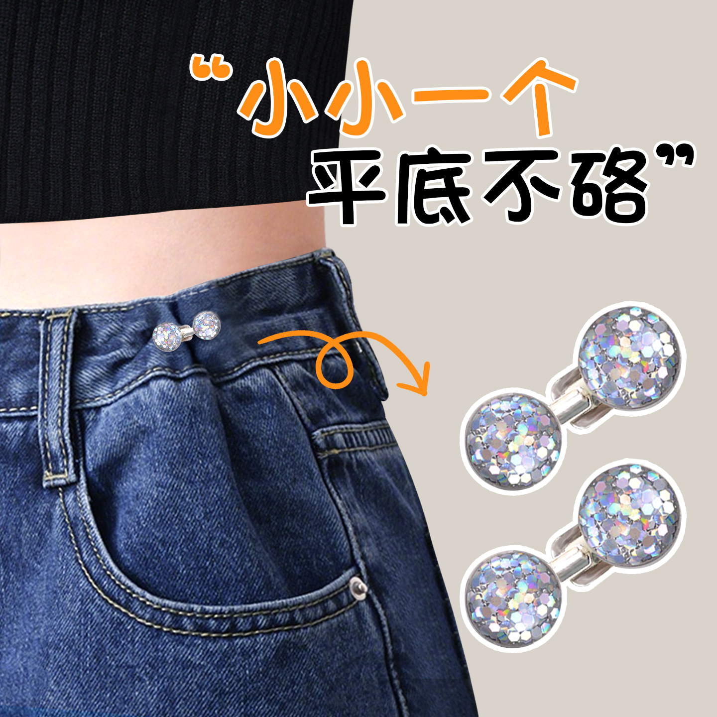裤子松紧调节扣牛仔裤收紧固定器