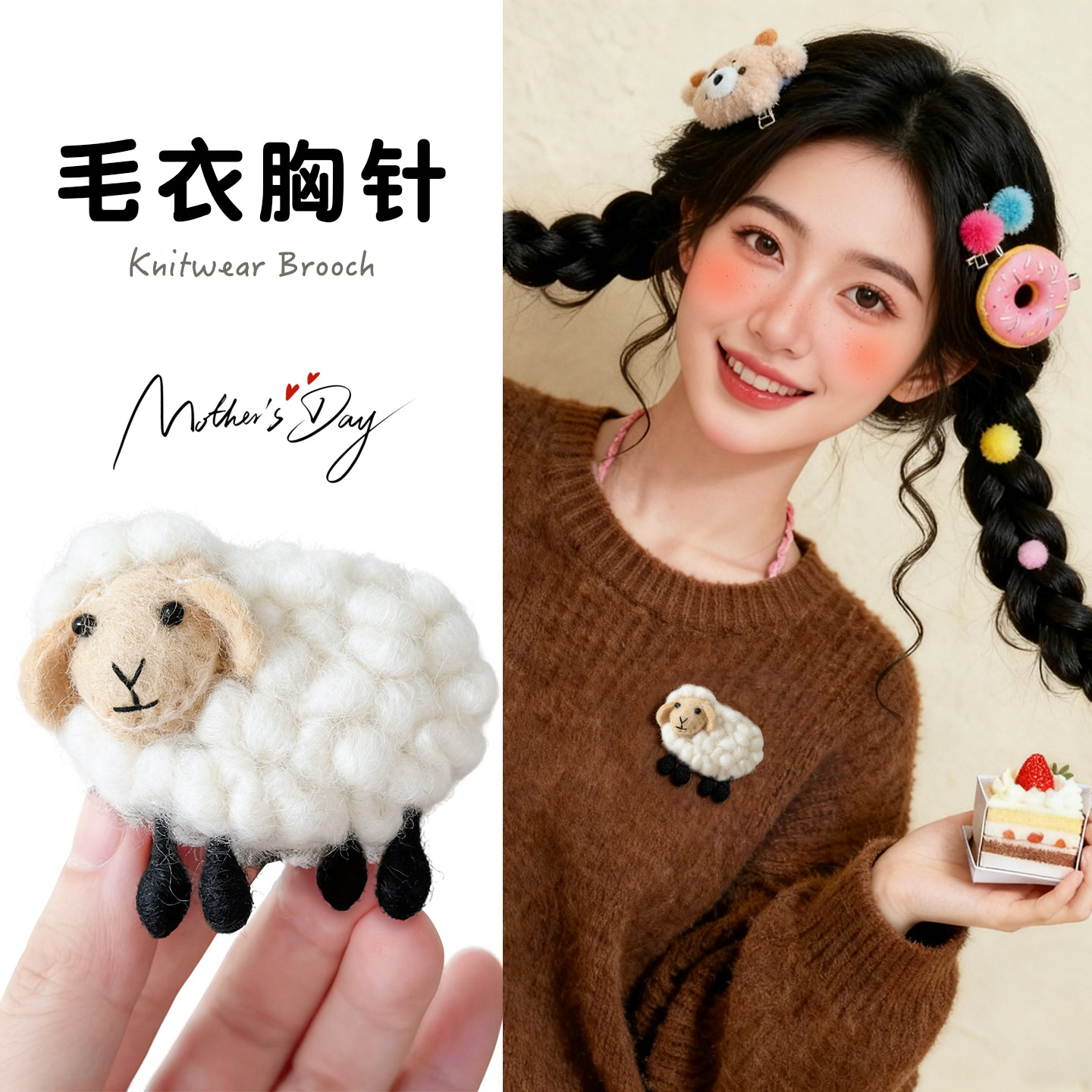 手工羊毛毡胸针可爱卡通绵羊徽章