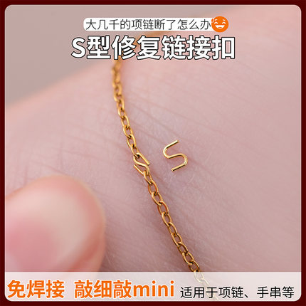 修复断链扣无需焊接连接扣手链项链扣头DIY开口配件敲迷你连接扣