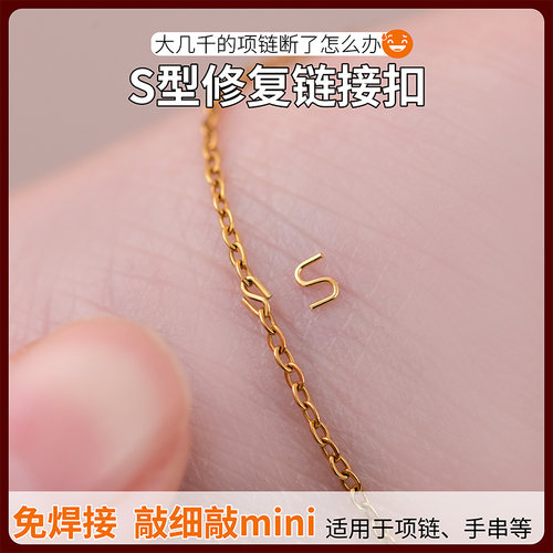 听谷断链链接免焊接敲迷你DIY