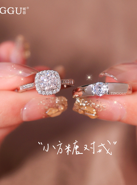 听谷仿真高闪小方糖钻戒对戒