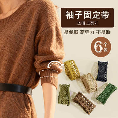 高弹袖子收紧带防下滑挽袖口女