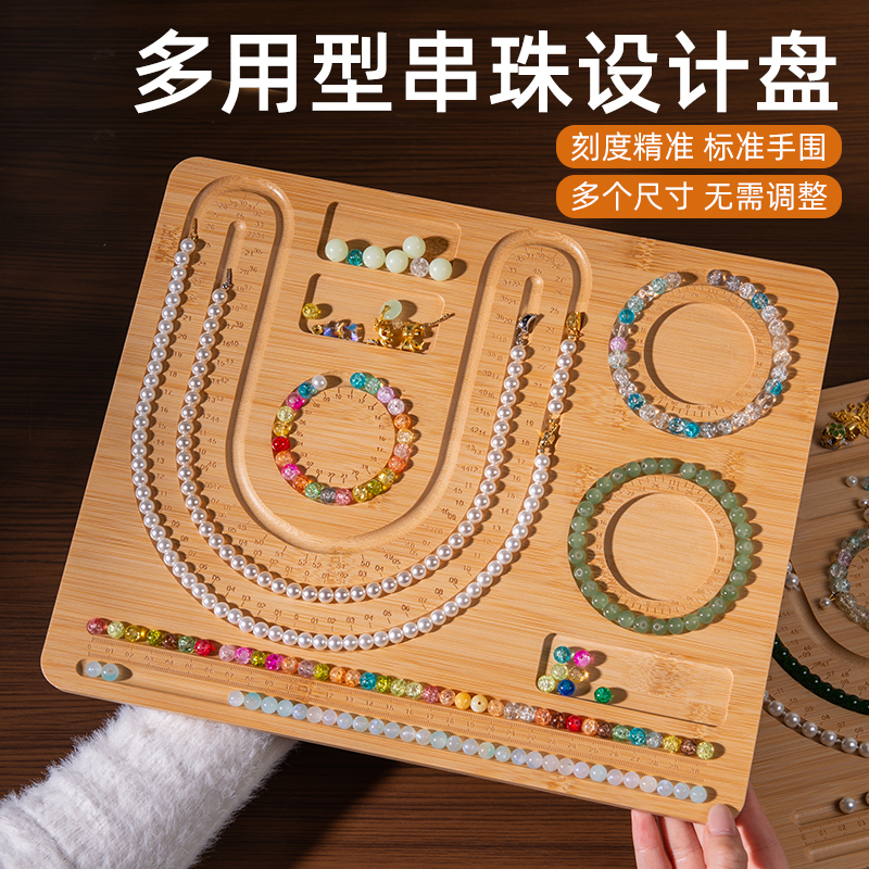 听谷串珠盘手工设计竹木展示盘
