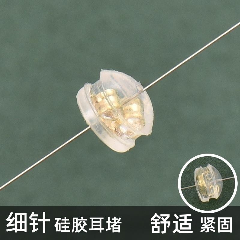 硅胶耳堵防掉18k金耳钉塞子