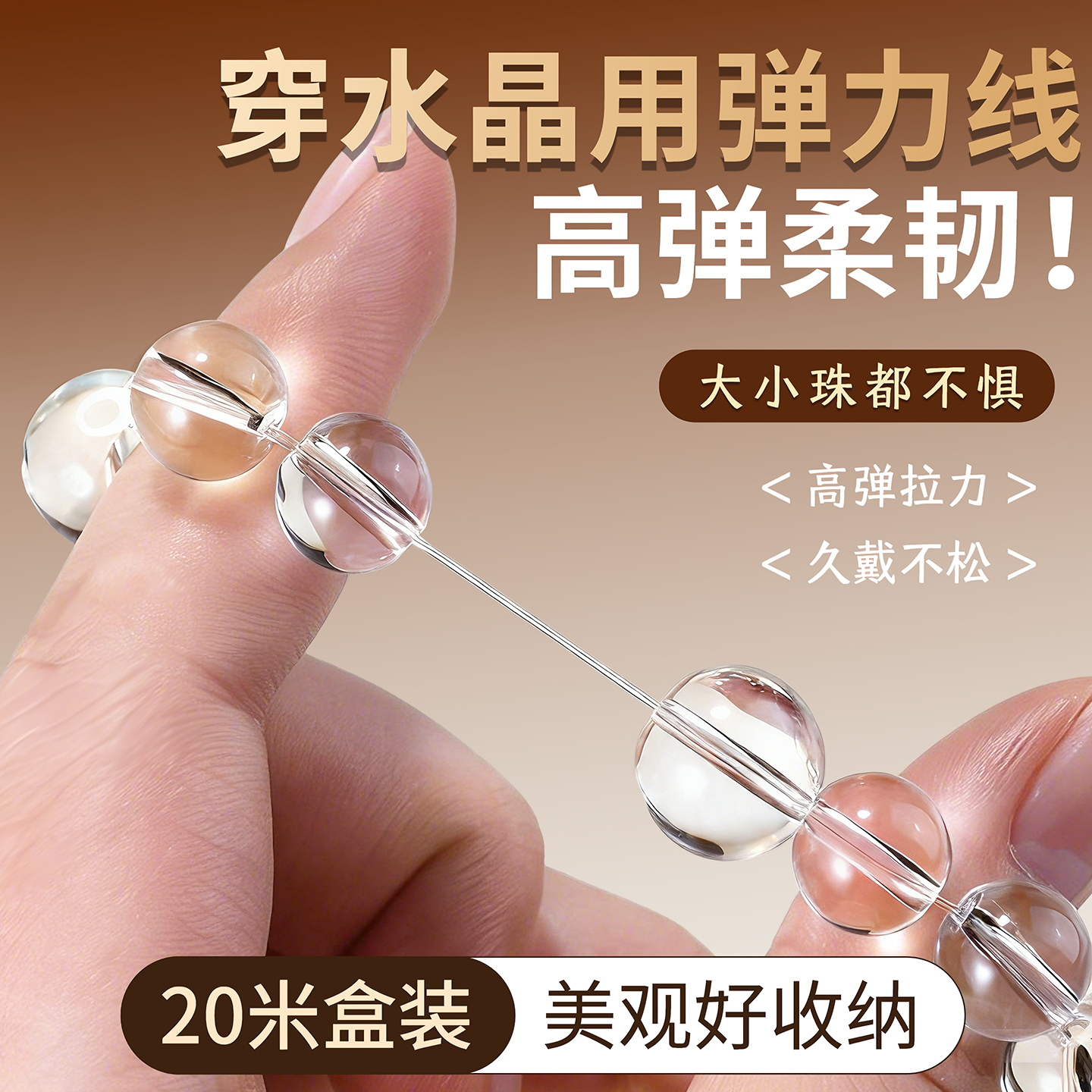 透明水晶弹力线玉石翡翠手串链配件穿珠绳专编绳用线牛筋文玩线绳