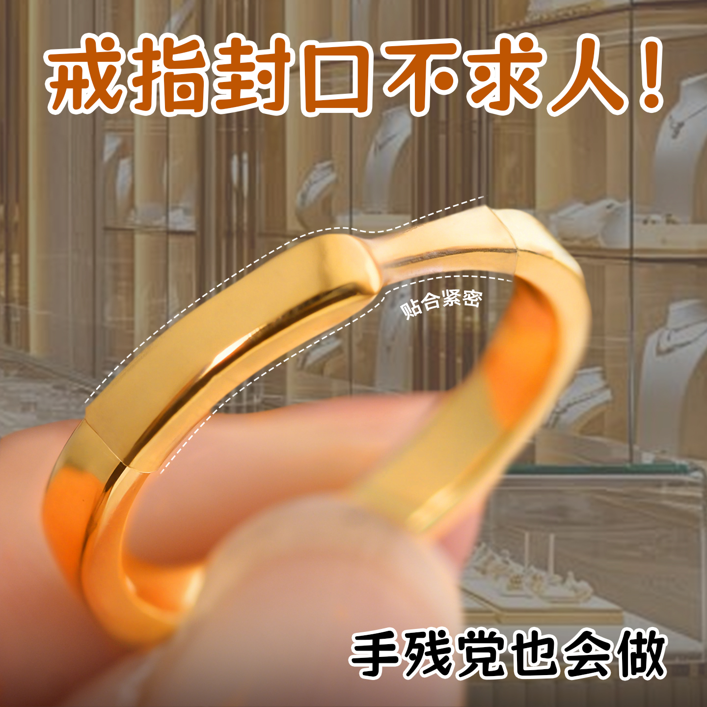 活口戒指保护套金戒指封口套管女