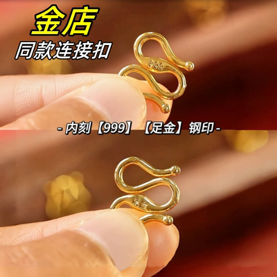 听谷项链扣子真金色S型M型连接扣