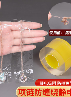 听谷项链首饰收纳防缠绕保护膜