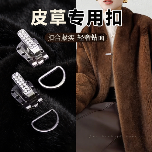 皮草貂皮纽扣高暗扣端挂钩