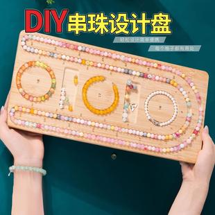手工串珠设计盘DIY手链项链穿珠便携工具文玩设计刻度托盘珠串盘