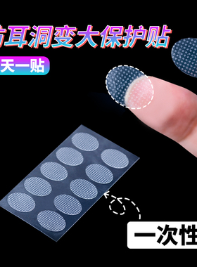 听谷耳垂保护贴防下垂固定支撑器