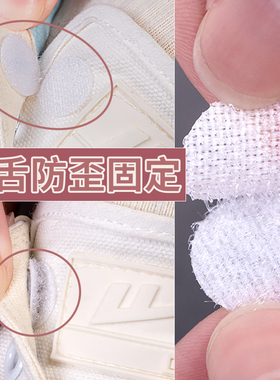 听谷鞋舌防歪神固定器防滑免缝贴