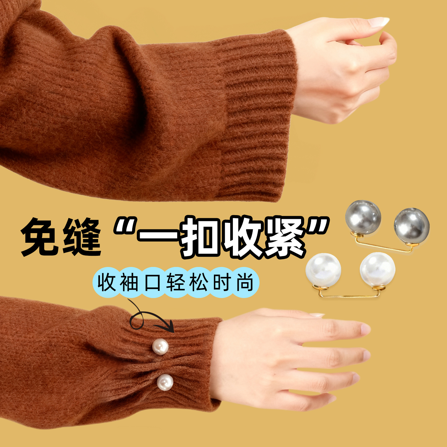 毛衣袖口收紧神固定夹器衬衣挽边