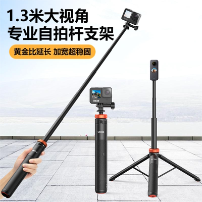 UURig运动相机自拍杆GoPro11/10/9手持杆360全景三脚架延长杆配件