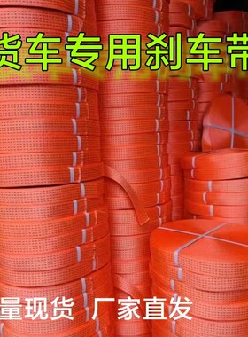 货车高强刹车带板带扁带涤纶带加宽加厚封车带耐磨结实货物捆绑带