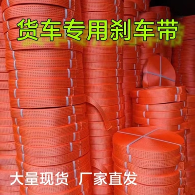 货车高强刹车带板带扁带涤纶带加宽加厚封车带耐磨结实货物捆绑带