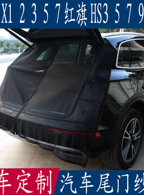 汽车防蚊纱窗极狐T1考拉S阿尔法T5深蓝S专用尾门蚊帐后备箱磁网帘