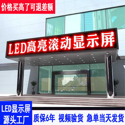 LED广告显示屏门头滚动走字屏防雨电子屏户外高亮广告牌屏幕