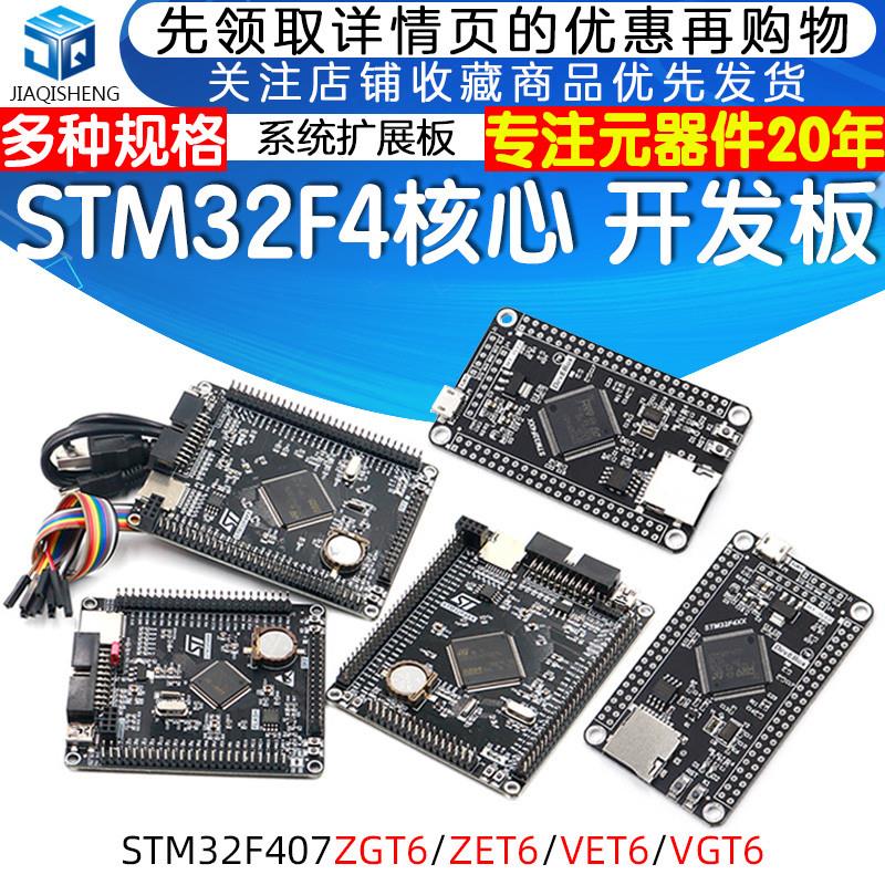 STM32F407ZGT6 ZET6 VET6开发板STM32核心板M4ARM系统扩展版学习