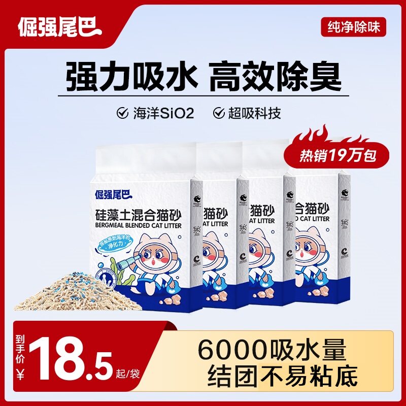 倔强的尾巴硅藻土混合豆腐猫砂无尘高效除臭膨润土强吸水植物猫砂