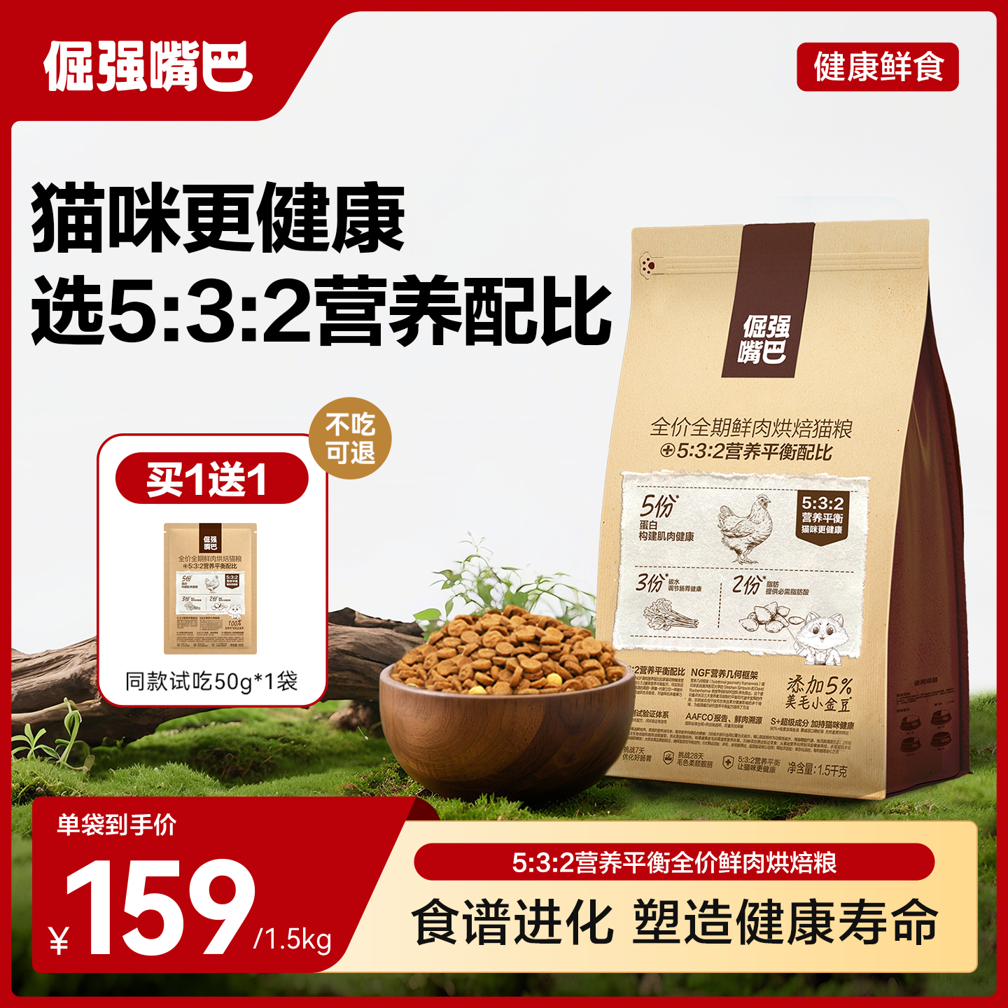 【新品】倔强嘴巴全价鲜肉低温烘焙猫粮532营养平衡亮毛肠胃消化