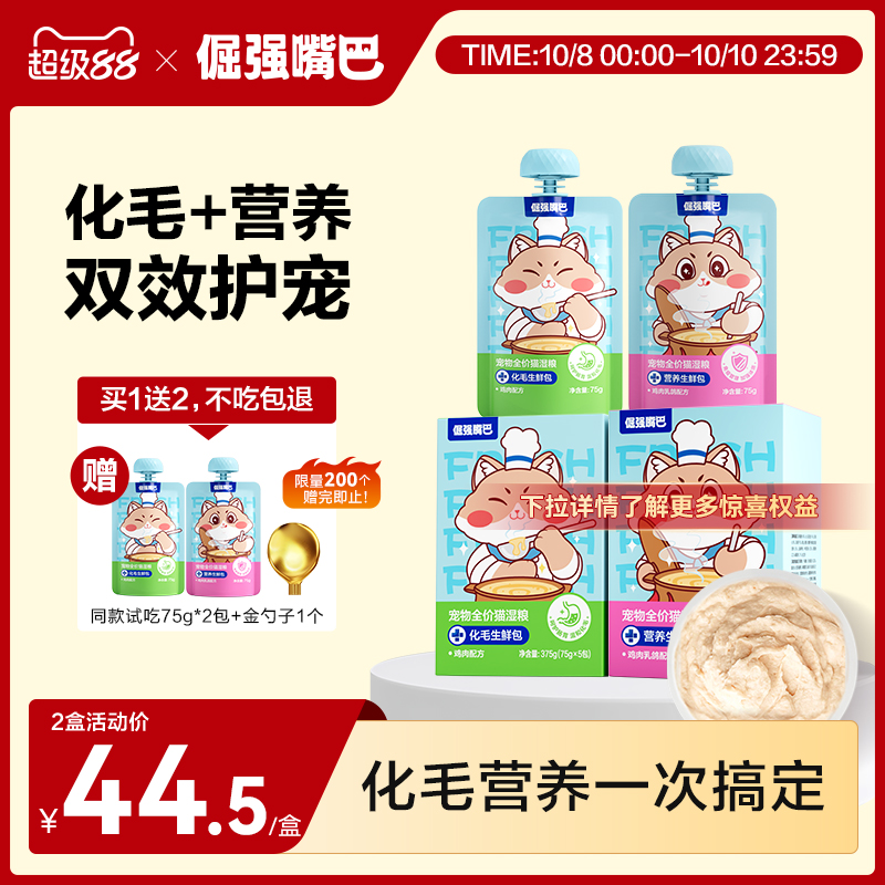 倔强嘴巴化毛营养生鲜包猫咪湿粮温和排毛乳铁蛋白主食营养助生长