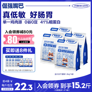 倔强嘴巴低敏猫粮 鸡肉配方无谷0豆 幼猫 成猫猫粮 布偶猫专用粮