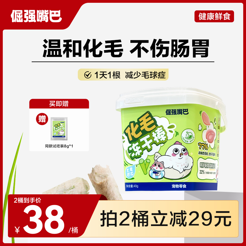 倔强嘴巴猫咪化毛冻干棒