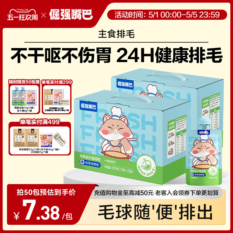 倔强嘴巴化毛生鲜包温和排毛猫咪湿粮化毛主食罐头餐包鲜猫饭