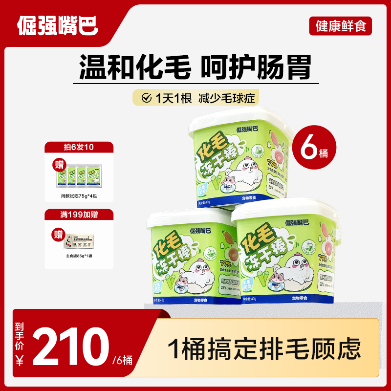 倔强嘴巴化毛冻干棒猫咪猫草冻干化毛排毛球不伤胃囤货装