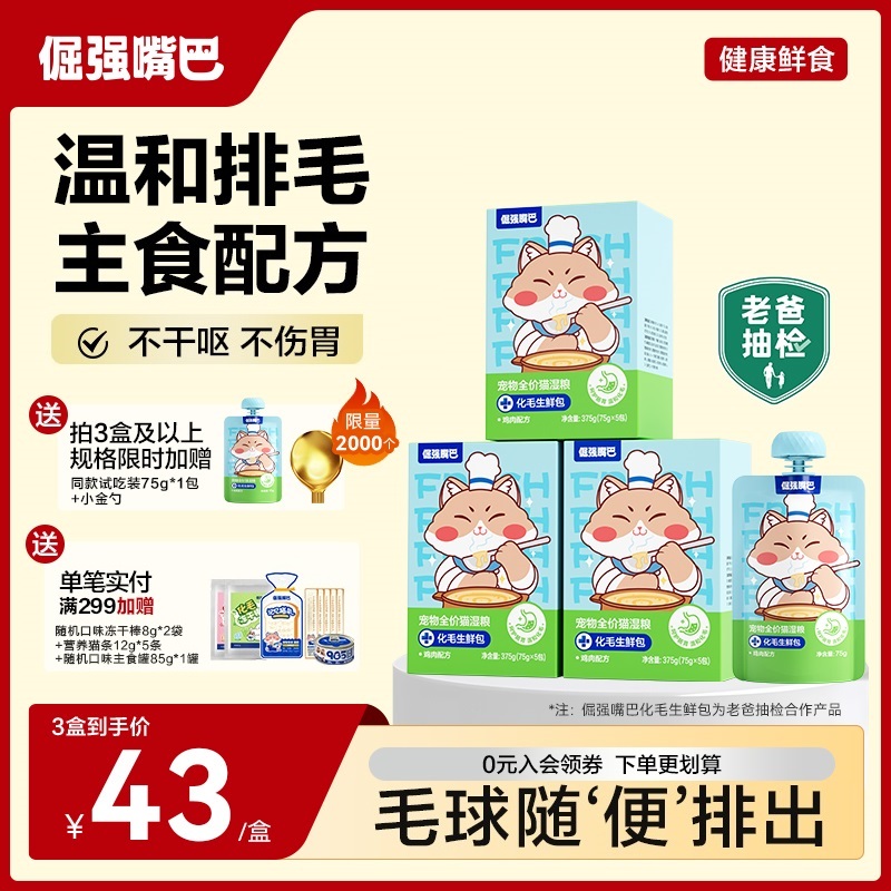 倔强嘴巴化毛生鲜包不干呕不伤胃