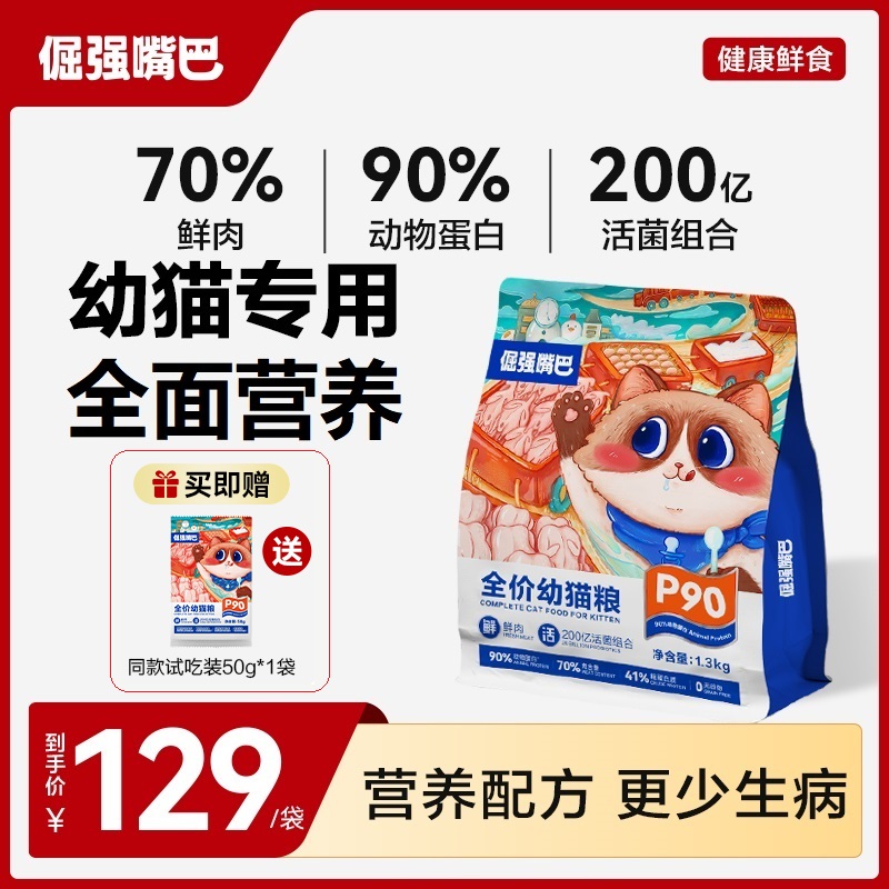 助生长p90全价鲜肉冻干幼猫粮