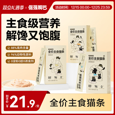 【新品】倔强嘴巴全价主食猫条高肉营养猫条解馋高适口性