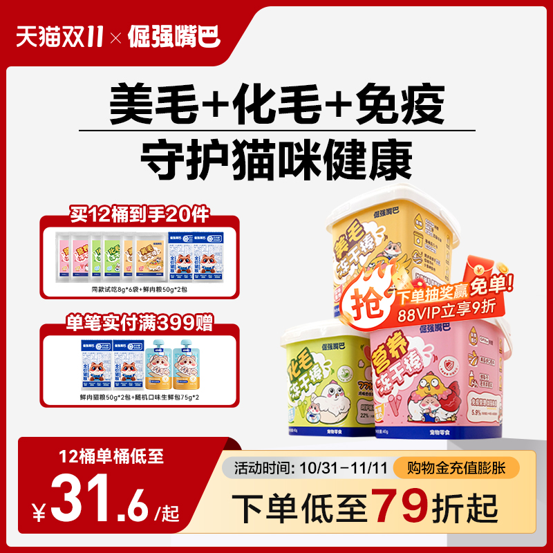 倔强嘴巴猫咪美毛化毛乳铁蛋白冻干棒猫用鱼油棒猫冻干零食全家桶