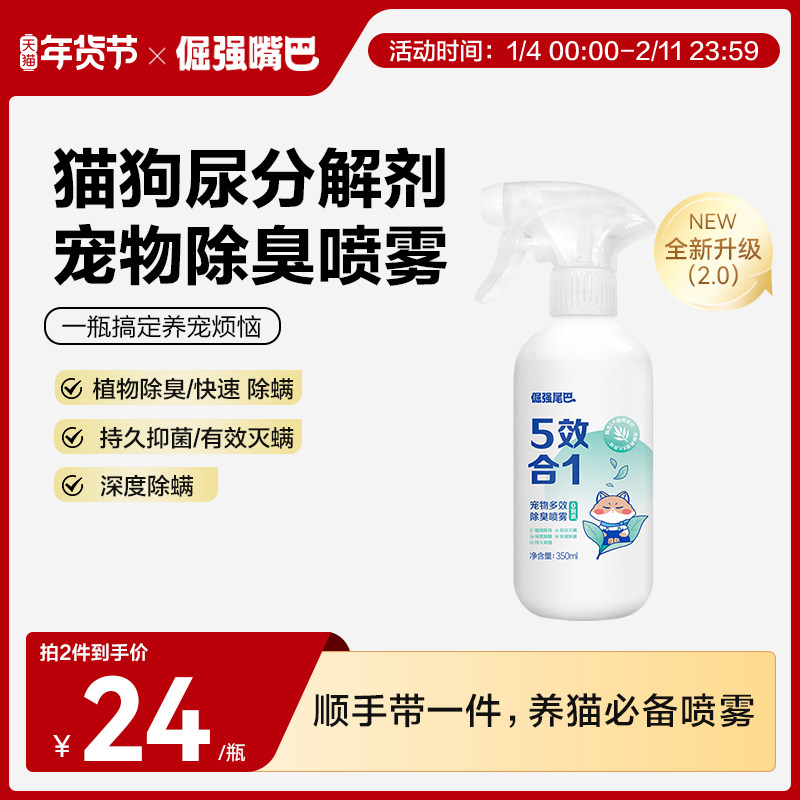 倔强尾巴多效宠物除臭喷雾狗猫尿猫砂除臭除味剂抑菌非生物酶分解,宠物/宠物食品及用品,猫狗环境除臭/除菌剂,淘宝优惠券,粉丝福利购,淘宝优惠卷