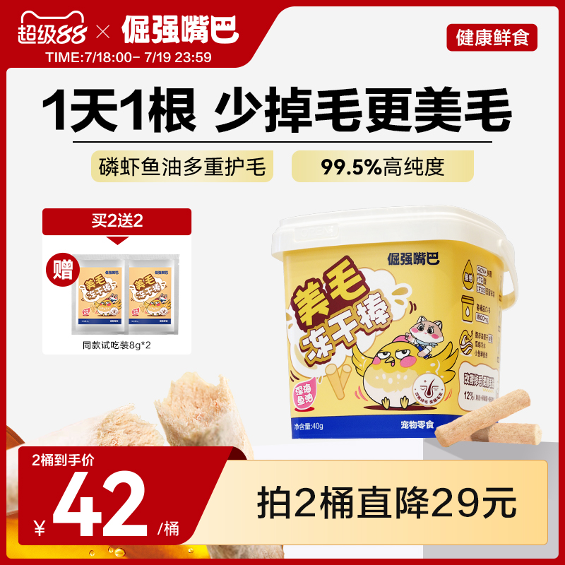 磷虾鱼油美毛冻干棒少掉毛更美毛