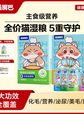 倔强嘴巴功能化毛生鲜包全价猫湿粮主食餐包排毛罐头补水湿粮猫饭