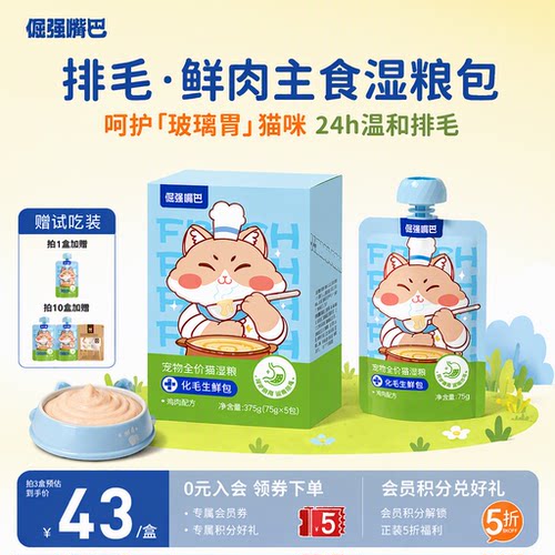 倔强嘴巴【主食排毛】湿粮生鲜包