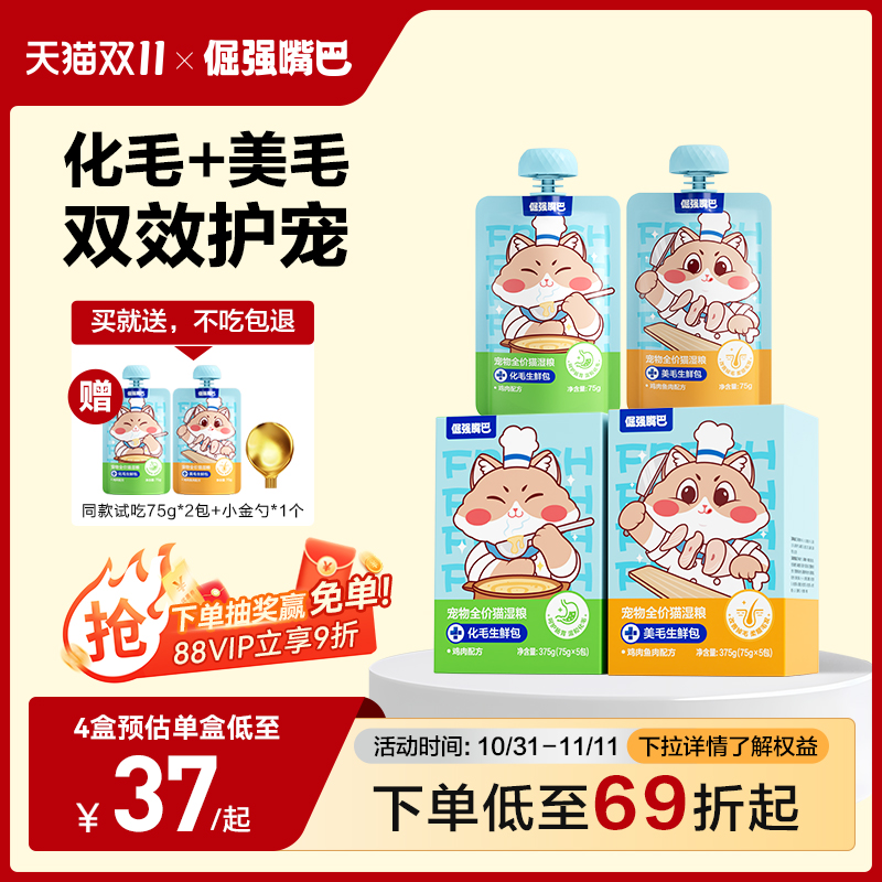 倔强嘴巴全价猫湿粮功能主食生鲜包餐包温和化毛美毛亮毛主食罐头