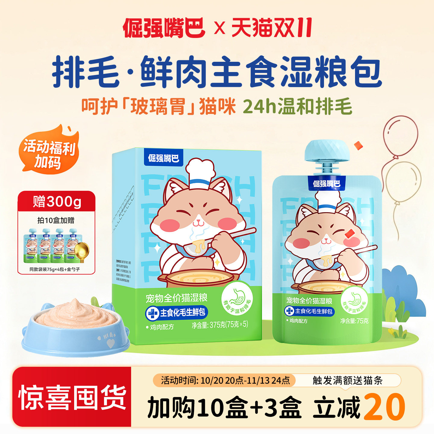 倔强嘴巴【主食排毛】湿粮生鲜包