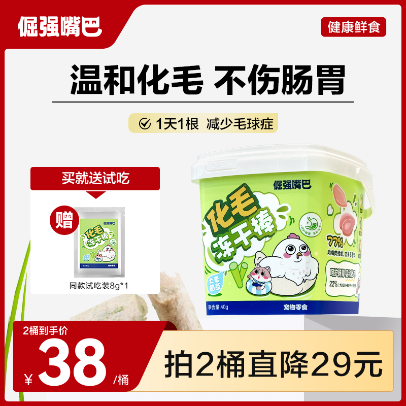 倔强嘴巴化毛冻干棒猫咪猫草冻干鸡肉味猫草棒化毛排毛球不伤肠胃