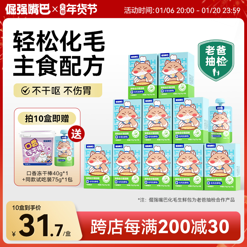 【老爸抽检】倔强嘴巴化毛生鲜包猫专用比化毛膏猫草片更温和排毛