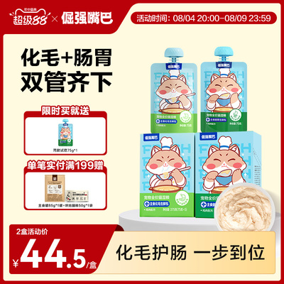 倔强嘴巴化毛肠胃生鲜包猫咪湿粮温和排毛呵护肠胃助消化主食营养