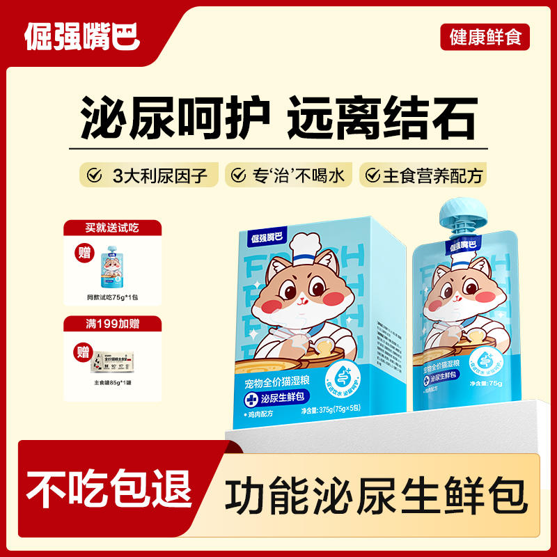 泌尿生鲜包利尿通尿嘘嘘不费劲