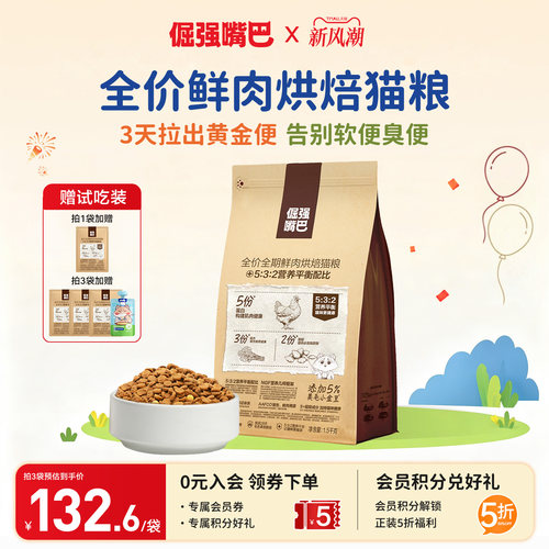 倔强嘴巴【42%高蛋白】532烘焙粮